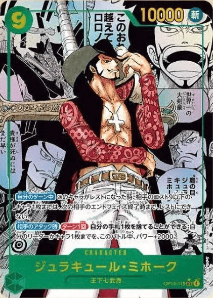 蒼海の七傑【OP-14】 収録カードリスト 当たり情報 | 秋葉原TCG