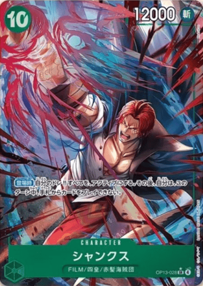 ブースターパック 受け継がれる意志【OP-13】新弾前カードリスト