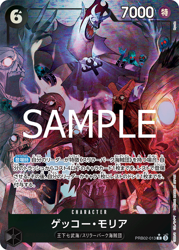 ゲッコー・モリア【パラレル】《黒》 パラレル版PRB02-013 販売ページ