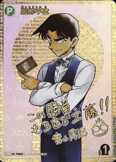 当時物レア】名探偵コナン カード 事件ファイル 自己紹介 服部平次