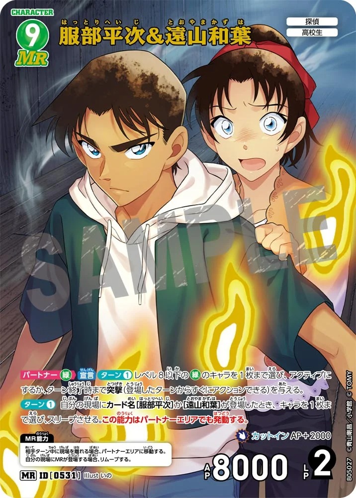 服部平次＆遠山和葉【MR】《緑》［531]【CT-P05】 531 販売ページ
