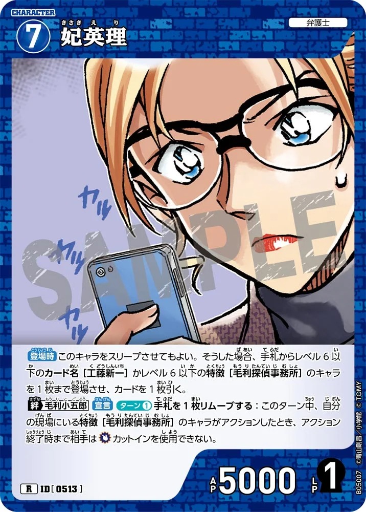 妃英理【R】《青》［513]【CT-P05】 513 販売ページ｜コナンカード通販