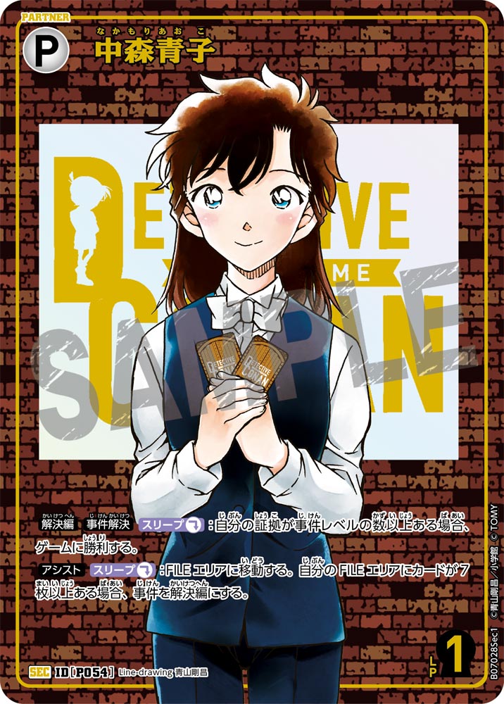 名探偵コナントレーディングカード買取価格表｜名探偵コナンカードの