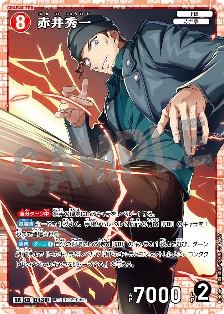 赤井秀一［CTP04]【SR】《赤》［0438] 438 販売ページ｜コナンカード