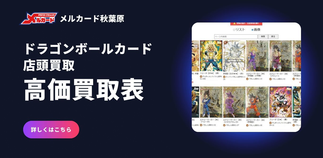 ドラゴンボールカード フュージョンワールド通販 |メルカード