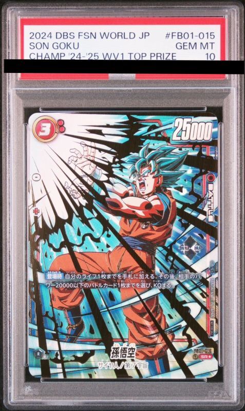 PSA10】フュージョンワールド 優勝プロモ 孫悟空 ベジータ