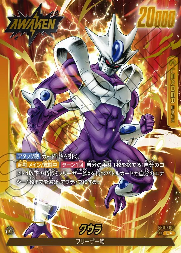 クウラ【L☆】《黄》 パラレル版FB01-105 販売ページ｜ドラゴンボール