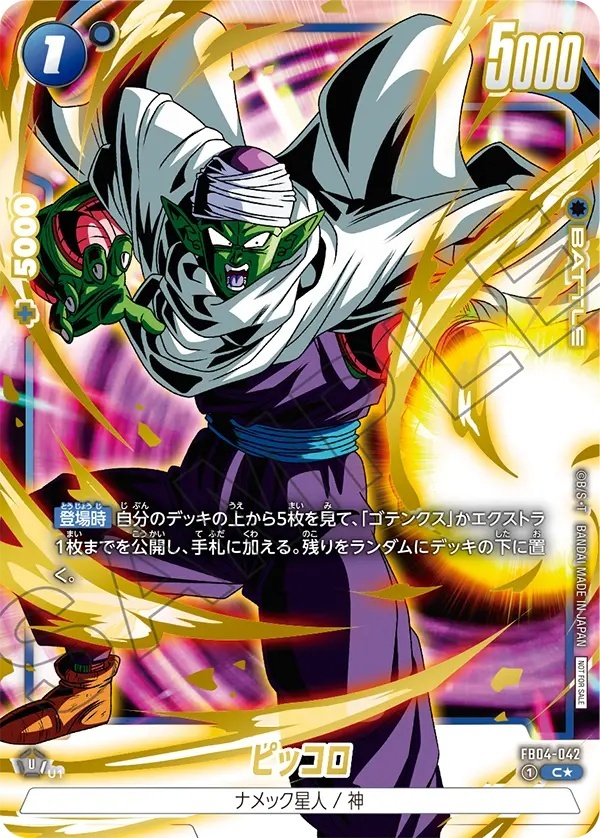 ドラゴンボール ピッコロ BP420 ホロカード ドラゴンボール ピッコロ