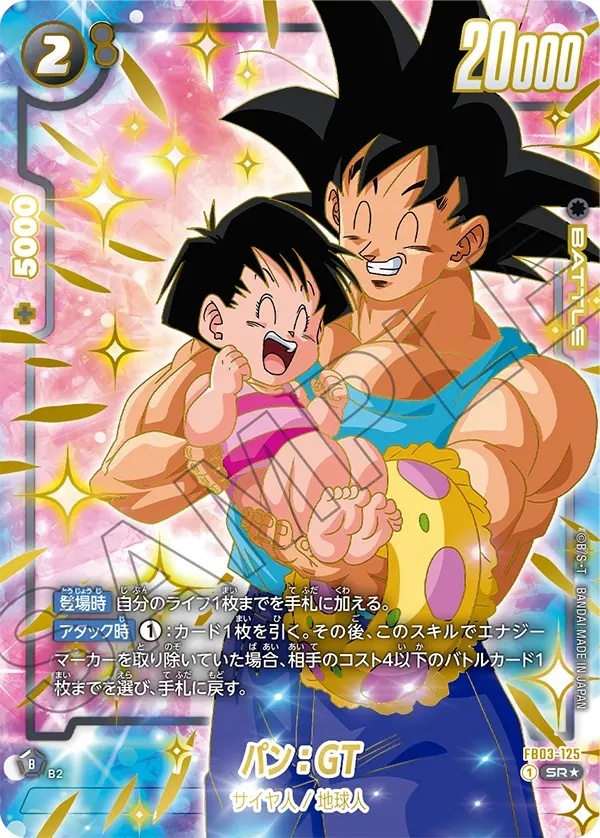 パン：GT【SR☆】《黒》 1stアニバーサリーセット版FB03-125 販売