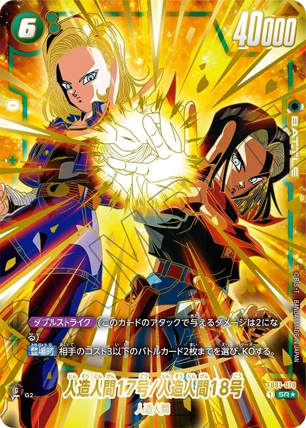 ドラゴンボール ブロリー デッキ SR 人造人間 17号 18号 ベジータ