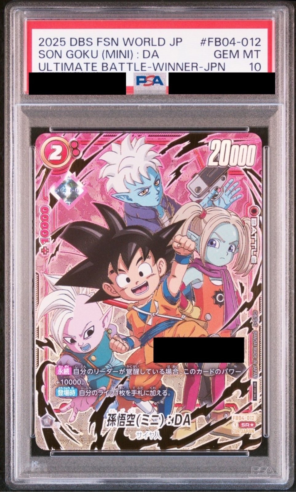 ドラゴンボールシリアル孫悟空DA アルティメットバトル優勝