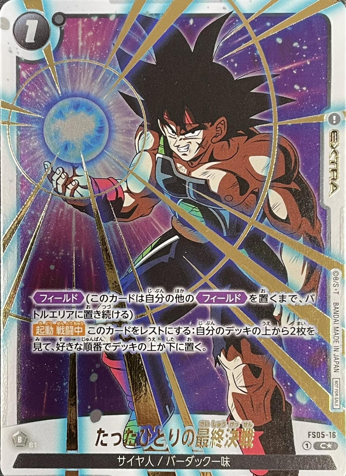 たったひとりの最終決戦【C☆】《黒》金箔 アニバーサリーパック01