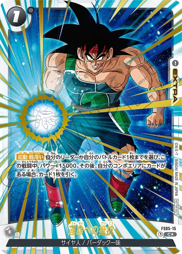 運命への抵抗【C☆】《黒》 アニバーサリーパック03版FS05-15 販売