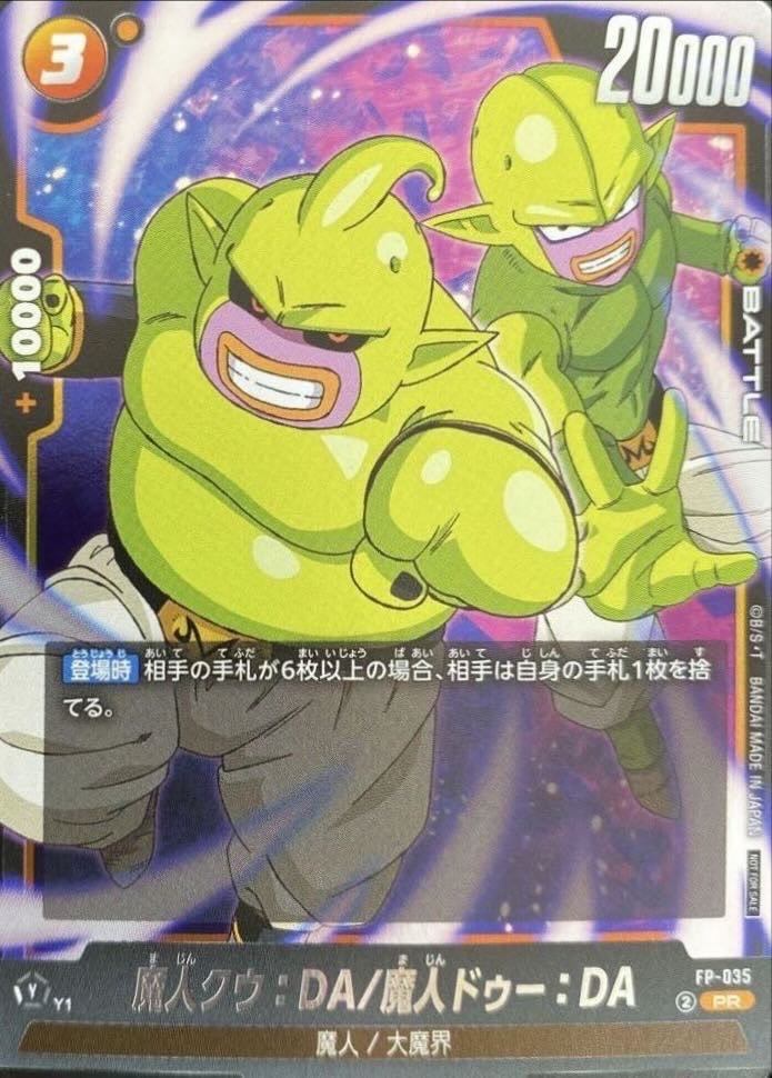 魔人クウ：DA/魔人ドゥー：DA【PR】《黄》 FP-035 販売ページ