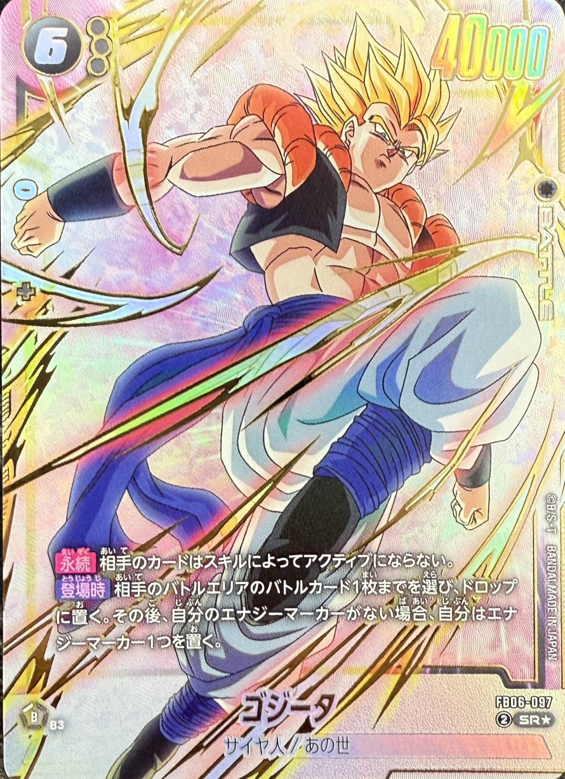 ゴジータ【SR☆】《黒》 プレミアムカードコレクション02版FB06-097