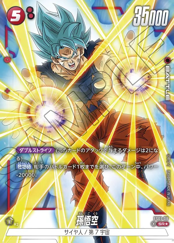 孫悟空【SR☆】《赤》 ボーナスパック版FS01-08 販売ページ