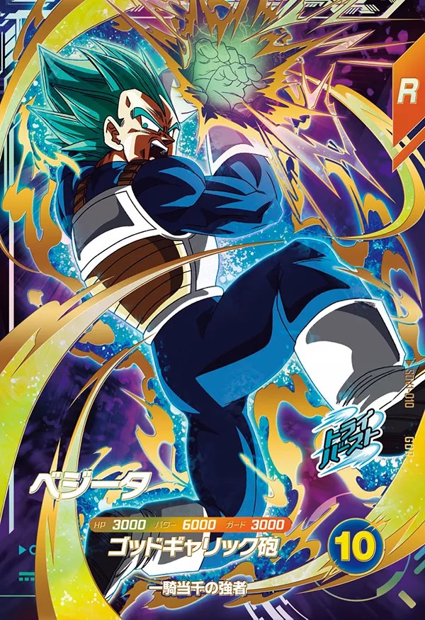 ドラゴンボールスーパーダイバーズ6弾 孫悟空 ベジータ パラレル 楽天