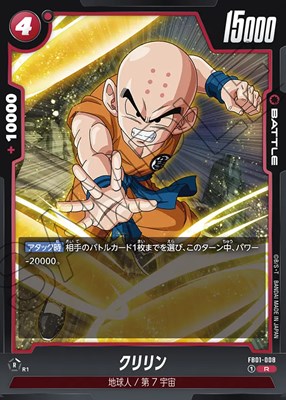 貴重☆初版 アマダ PPカード 14 ドラゴンボールZ 548 クリリン＊美品