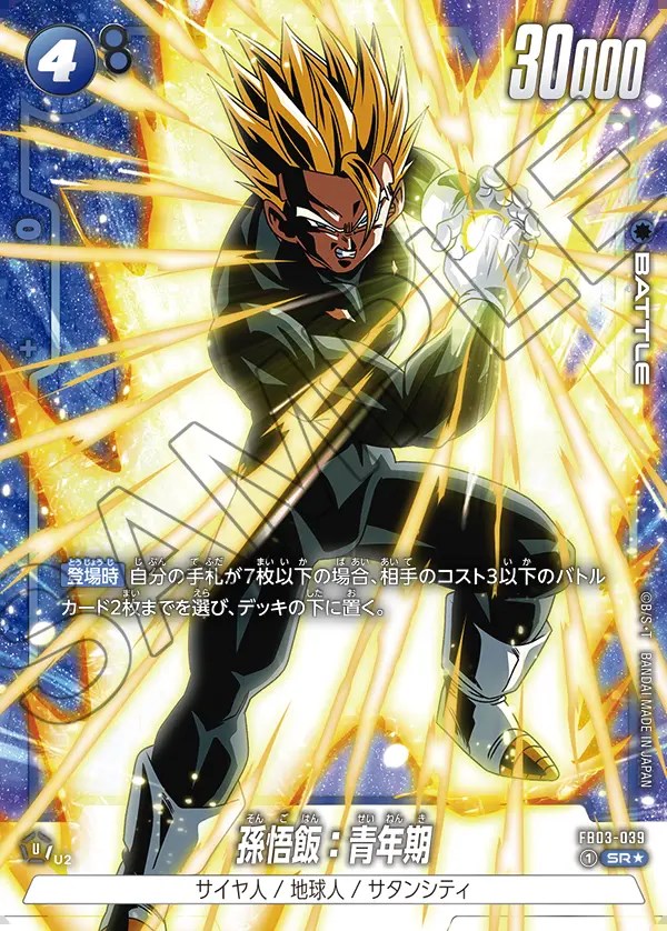 孫悟飯：青年期【SR☆】《青》 パラレル版FB03-039 販売ページ