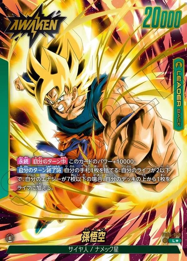 孫悟空【L☆】《緑》 パラレル版FB05-049 販売ページ｜ドラゴンボール