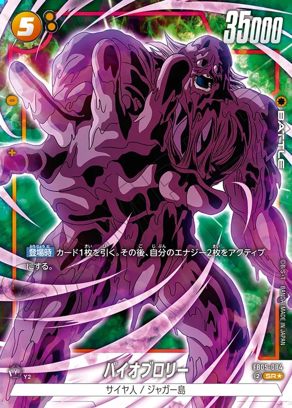 h8-SECブロリー h7-SECバイオブロリー ドラゴンボールヒーローズ H7