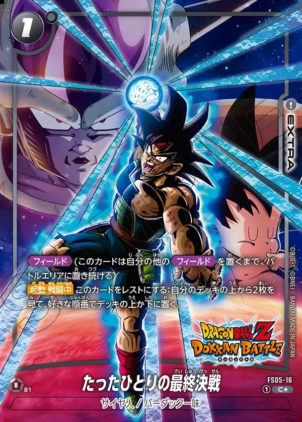 たったひとりの最終決戦【C☆】《黒》 パラレル版FS05-16(FB05) 販売