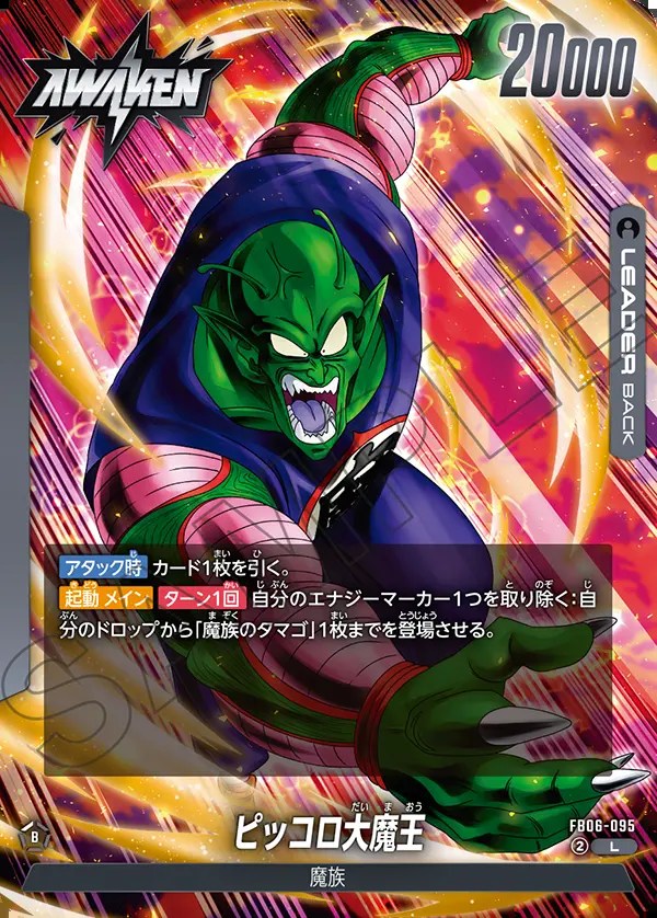 ピッコロ大魔王【L】《黒》 FB06-095 販売ページ｜ドラゴンボール