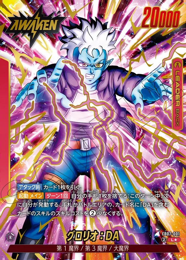 グロリオ：DA【L☆】《赤》 パラレル版FB07-001 販売ページ