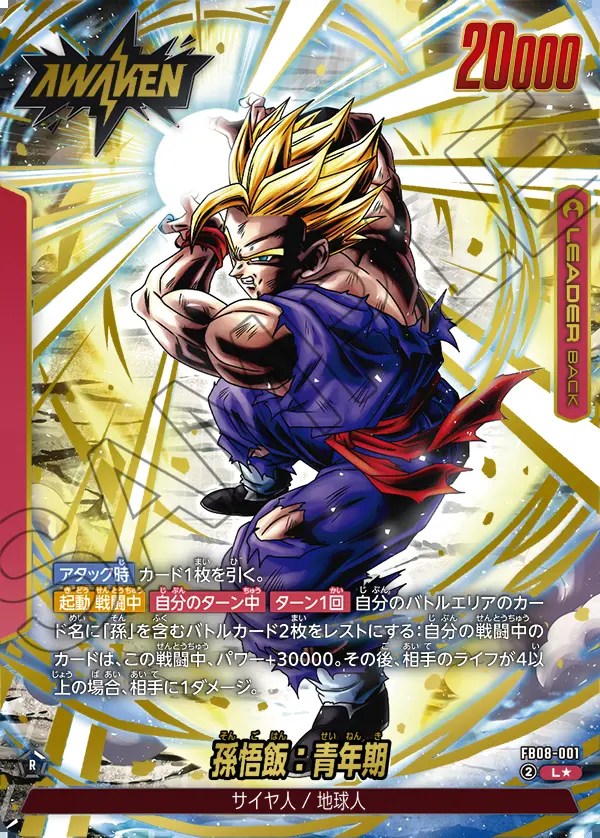 ドラゴンボールカード新弾 (誇り高き戦闘民族 [FB08])の買取表の買取表