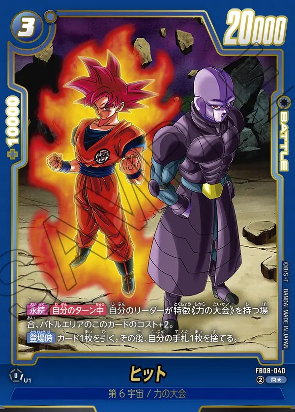 ヒット【R☆】《青》 パラレル版FB08-040 販売ページ｜ドラゴンボール