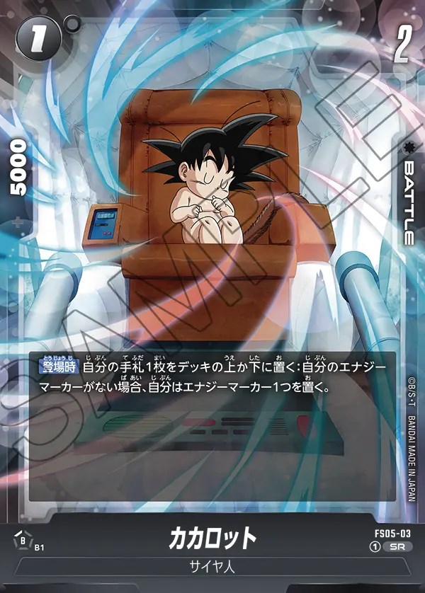 カカロット【SR】《黒》 FS05-03 販売ページ｜ドラゴンボール