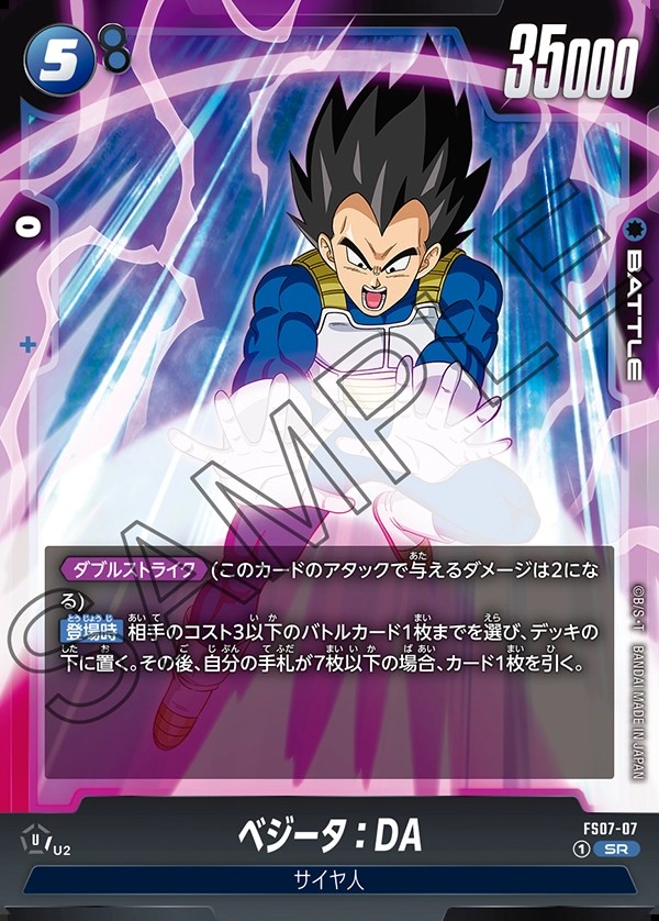 ベジータ：DA【SR】《青》 FS07-07 販売ページ｜ドラゴンボール