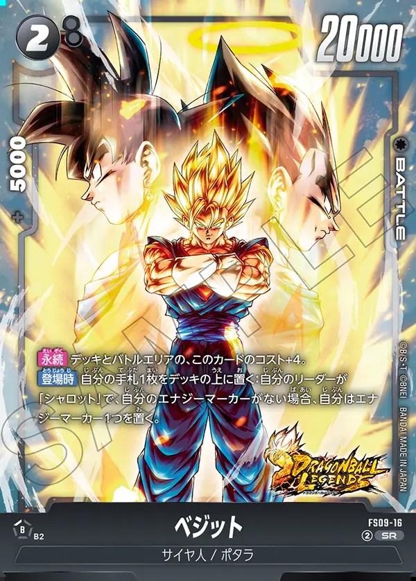 ベジット【SR】《黒》 FS09-16 販売ページ｜ドラゴンボール
