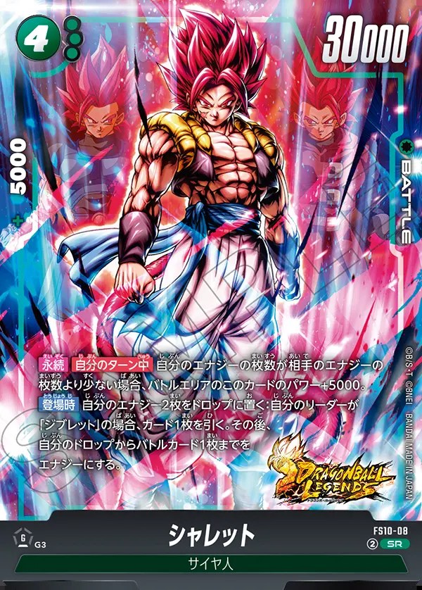 シャレット【SR】《緑》 FS10-08 販売ページ｜ドラゴンボール