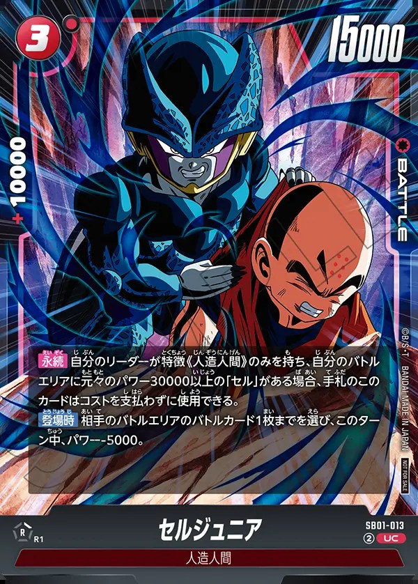 セルジュニア【UC☆】《赤》 リミテッドパック02版SB01-013 販売ページ