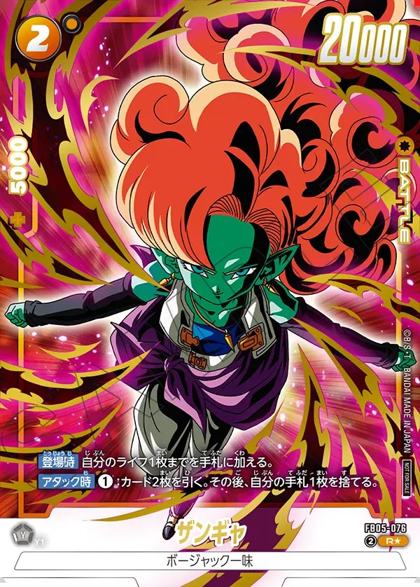 ザンギャ【R☆】《黄》※金箔 リミテッドパック02版FB05-076 販売ページ