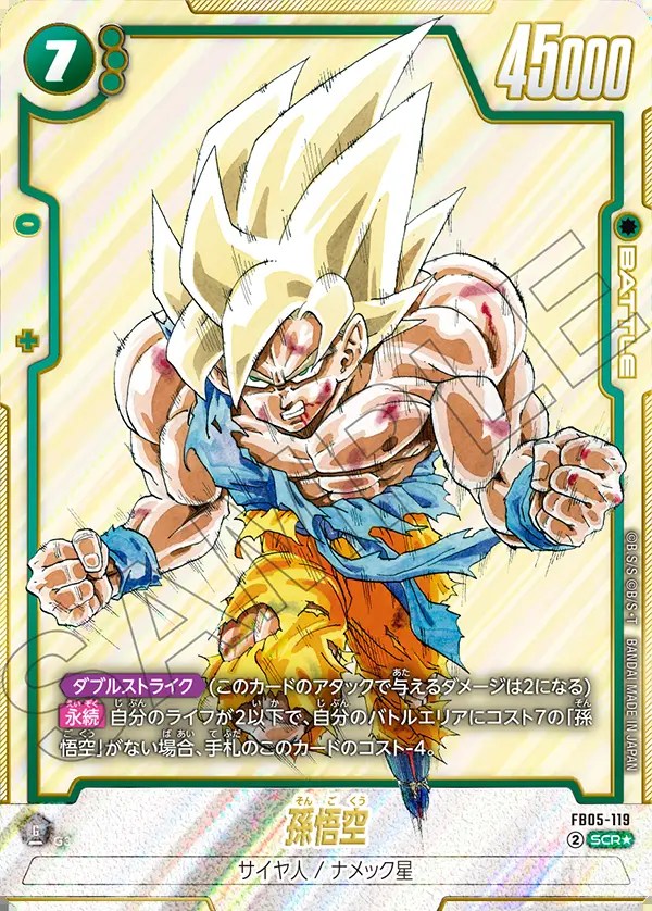 スーパードラゴンボールヒーローズ 孫悟空 怒りの戦士超サイヤ人 PSA10