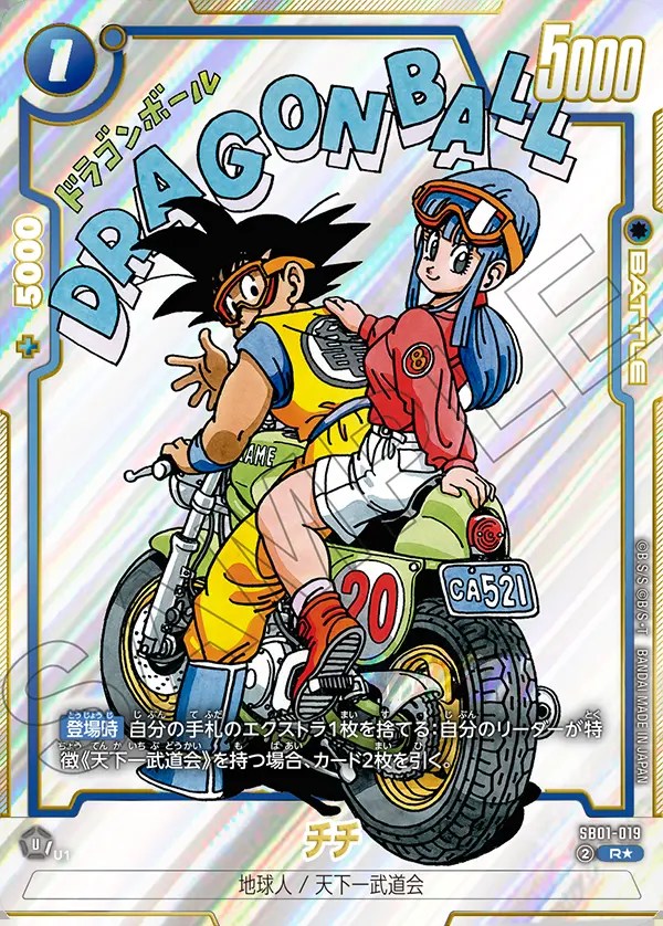 マンガブースター 孫悟空 パラレル SB01−023 恐竜悟空 孫悟空【SR