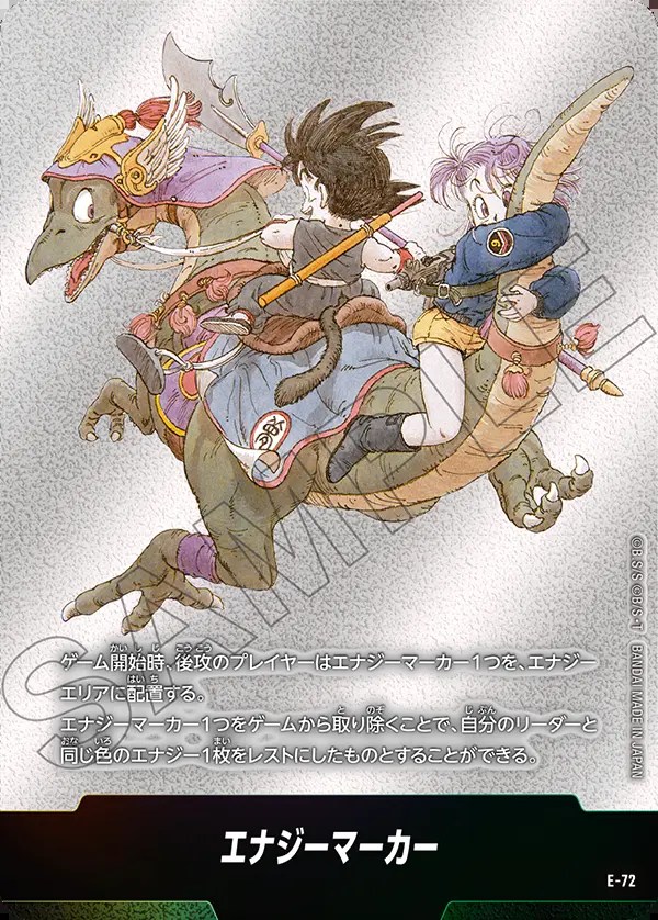 エナジーマーカー【-】《悟空：少年期・ブルマ・恐竜※9巻》 E-72 販売