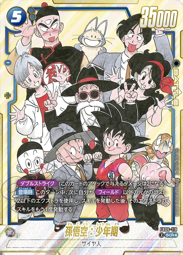 ベ*ム様 孫悟空 スーパーパラレル scr フュージョンワールド fb05-11