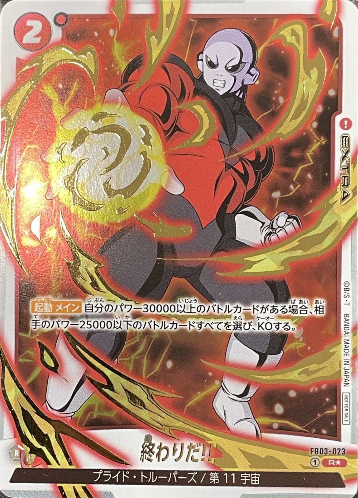 終わりだ！！【R☆】《赤》金箔 アニバーサリーパック01パラレル版FB03