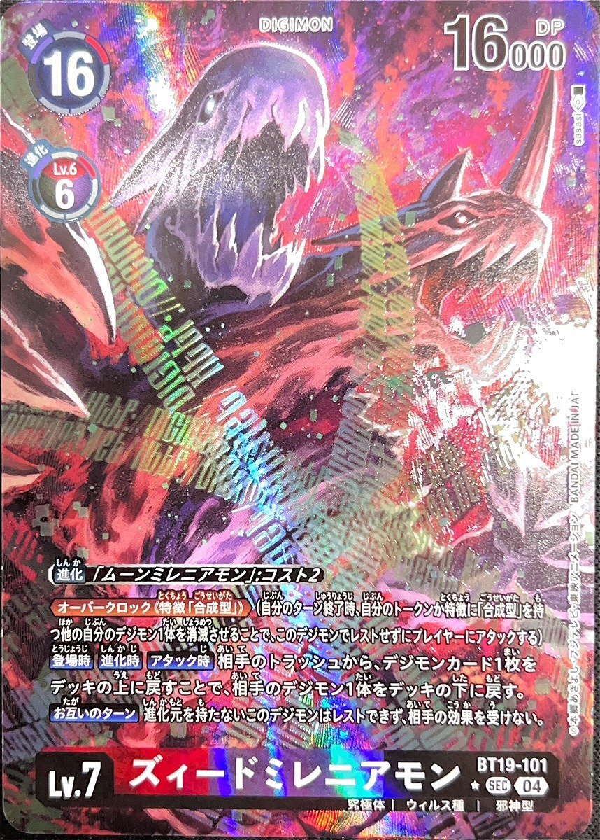 ズィードミレニアモン【パラレル】《多》 パラレル版BT19-101 販売