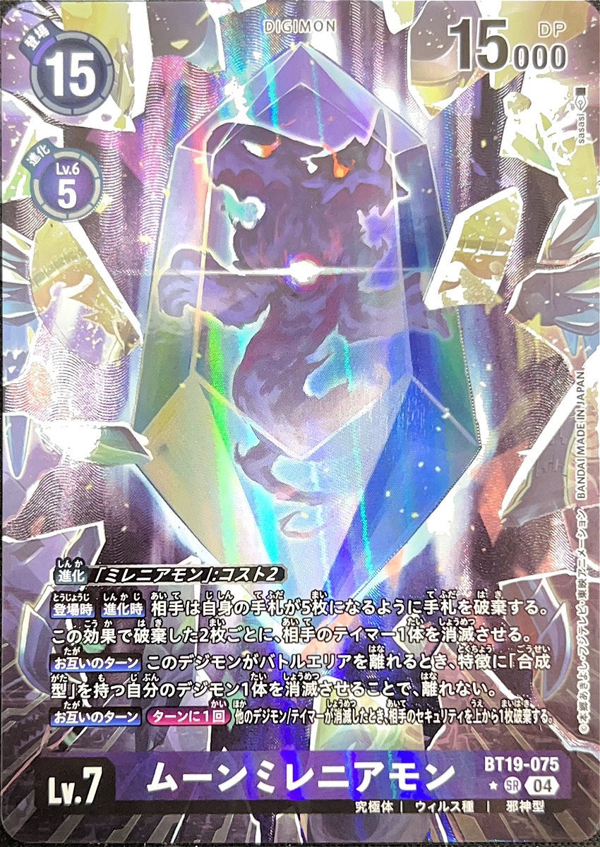 ムーンミレニアモン【パラレル】《紫》 パラレル版BT19-075 販売ページ