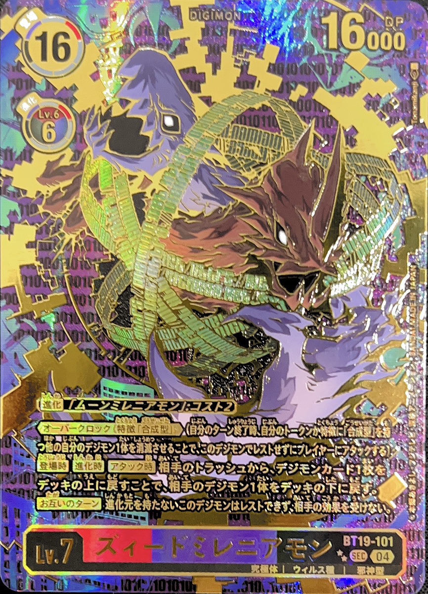 ズィードミレニアモン【希少パラレル】《多》 希少パラレル版BT19-101