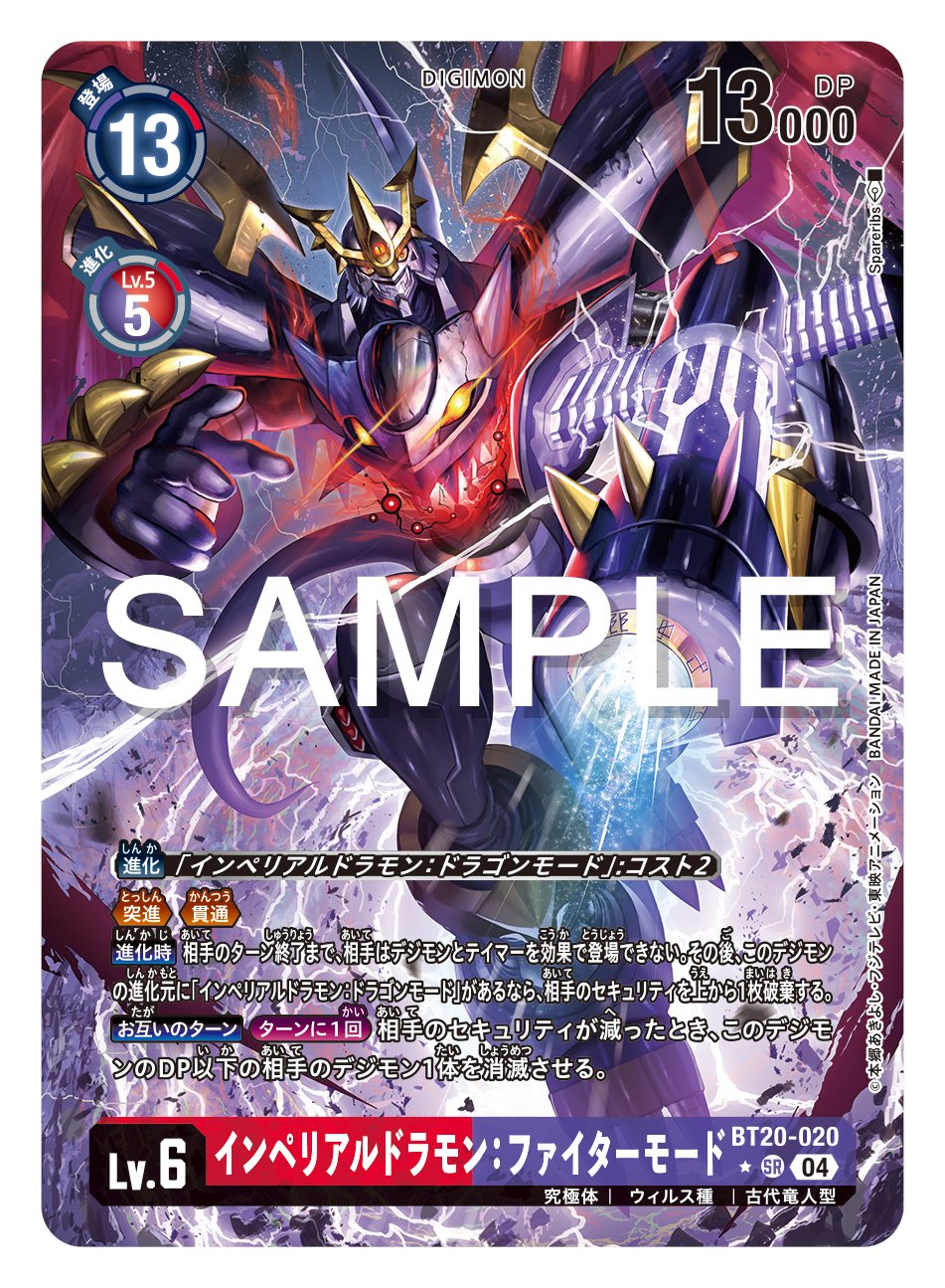 インペリアルドラモン：ファイターモード【パラレル】《赤紫