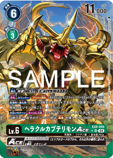 ヘラクルカブテリモンACE【パラレル】《緑》 パラレル版EX8-044 販売