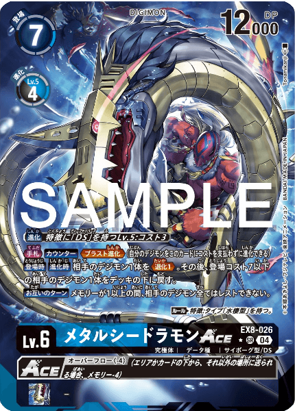 メタルシードラモンACE【パラレル】《青黒》 パラレル版EX8-026 販売