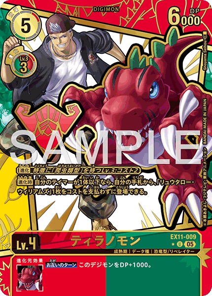 ティラノモン【U☆】《赤緑》金箔特別仕様 - メルカードデジモンカード