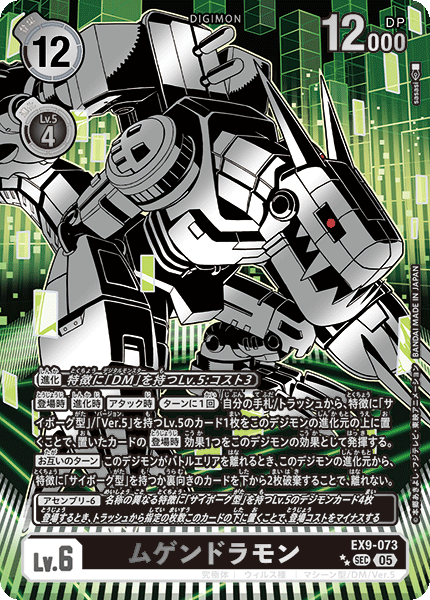 ムゲンドラモン【SEC】《黒》 スーパーパラレル版EX9-073 販売ページ