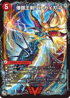 超戦龍覇モルトNEXT/【火文明】《25BD3 10/20》 ちょうせんりゅうはも